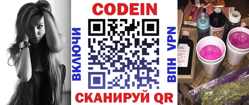 Codein напиток Lean (лин)  Купить  Дедовск 